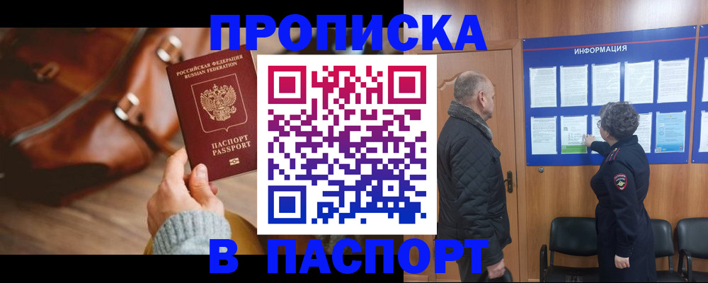 прописка ребенка в Тайге