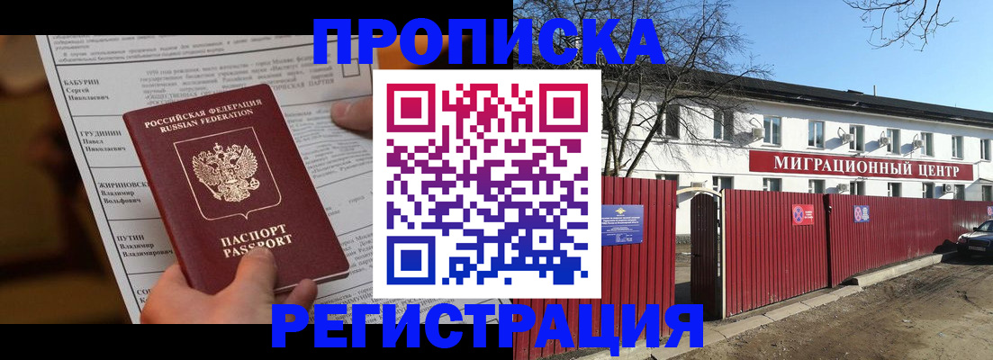 временная регистрация собственник в Тайге