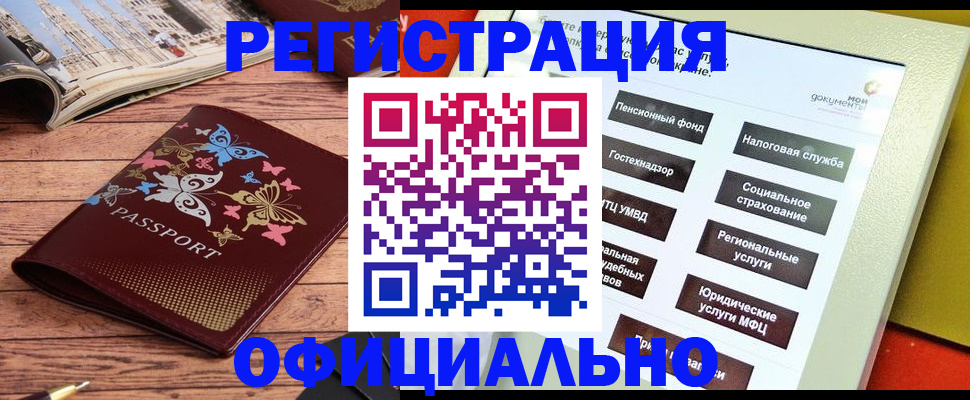 временная прописка в Тайге