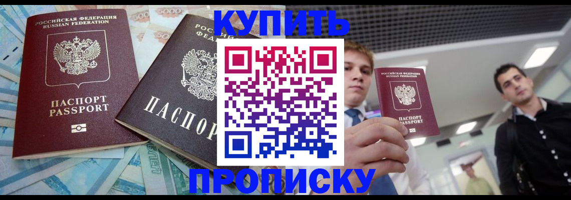 прописка законно в Тайге